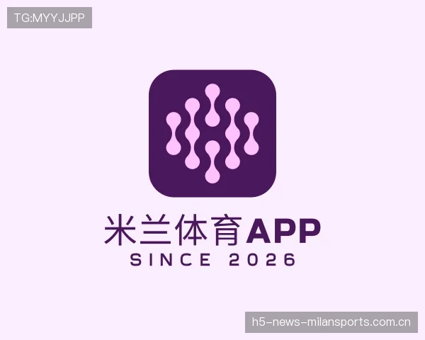 认识米兰体育